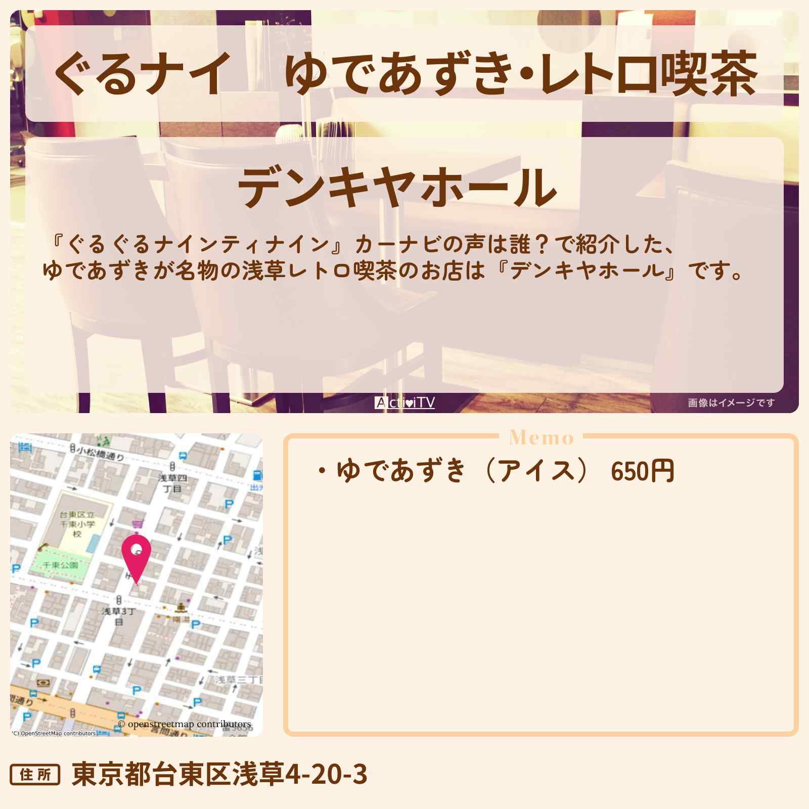 【ぐるナイ】ゆであずき・レトロ喫茶 石塚英彦さん行きつけ『デンキヤホール』カーナビのお店情報 〔ぐるぐるナインティナイン〕