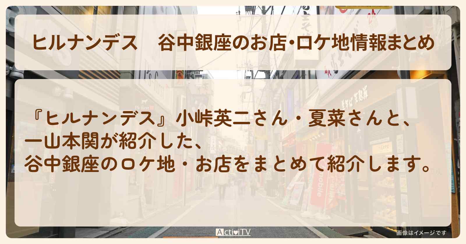 谷中銀座のお店・ロケ地情報まとめ