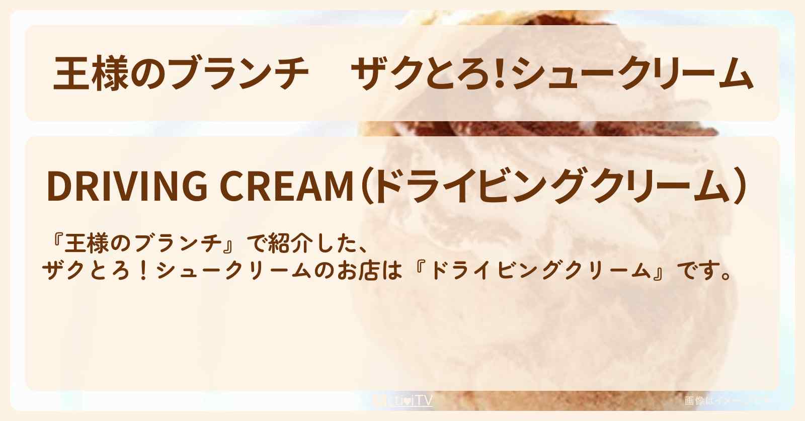 ザクとろ！シュークリーム『ドライビングクリーム』三軒茶屋のお店の場所〔トレンド部〕