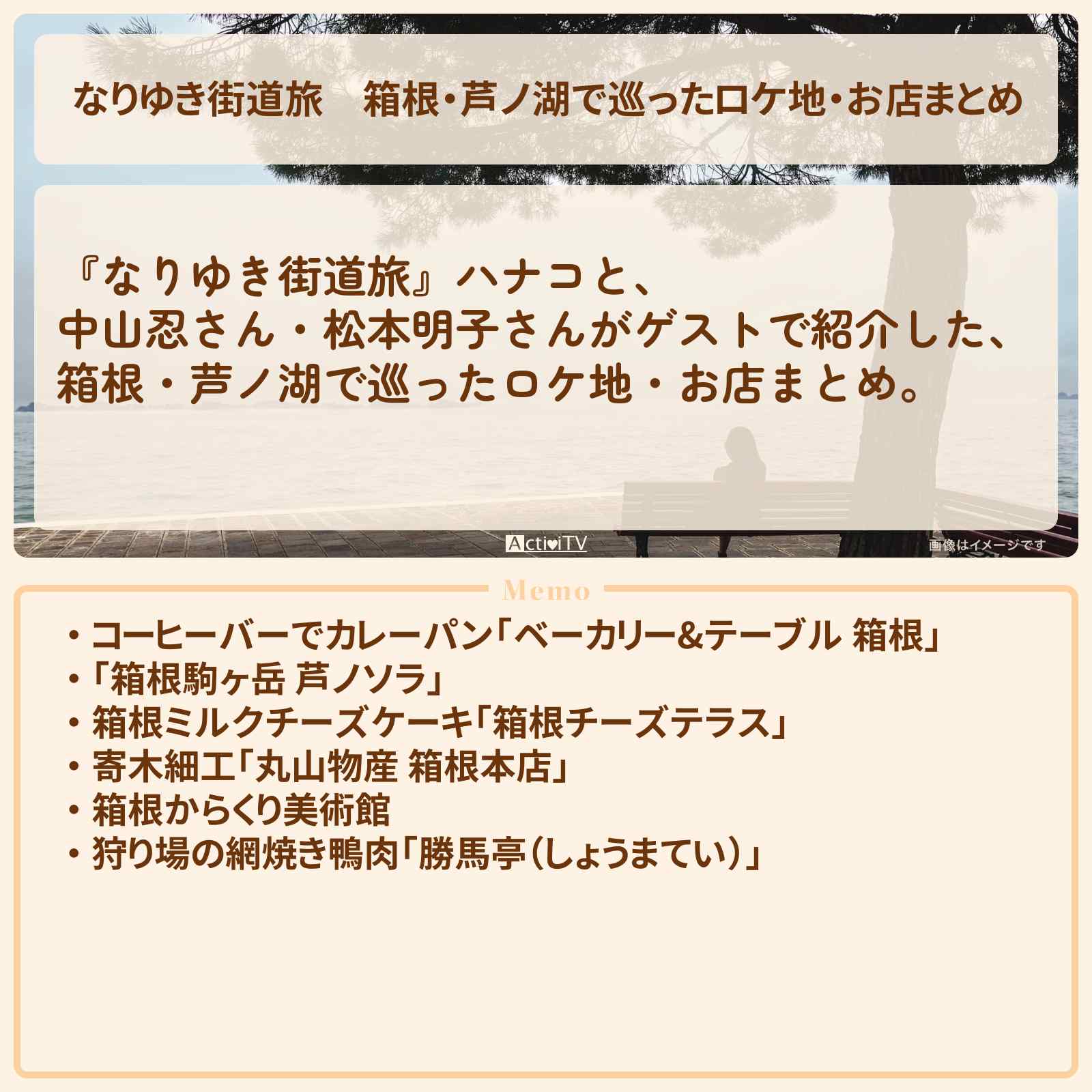 【なりゆき街道旅】箱根・芦ノ湖で巡ったロケ地・お店まとめ〔中山忍・松本明子〕