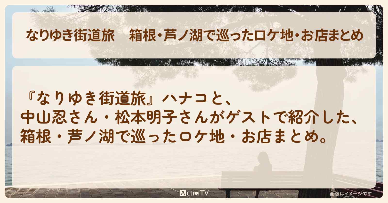 箱根・芦ノ湖で巡ったロケ地・お店まとめ〔中山忍・松本明子〕