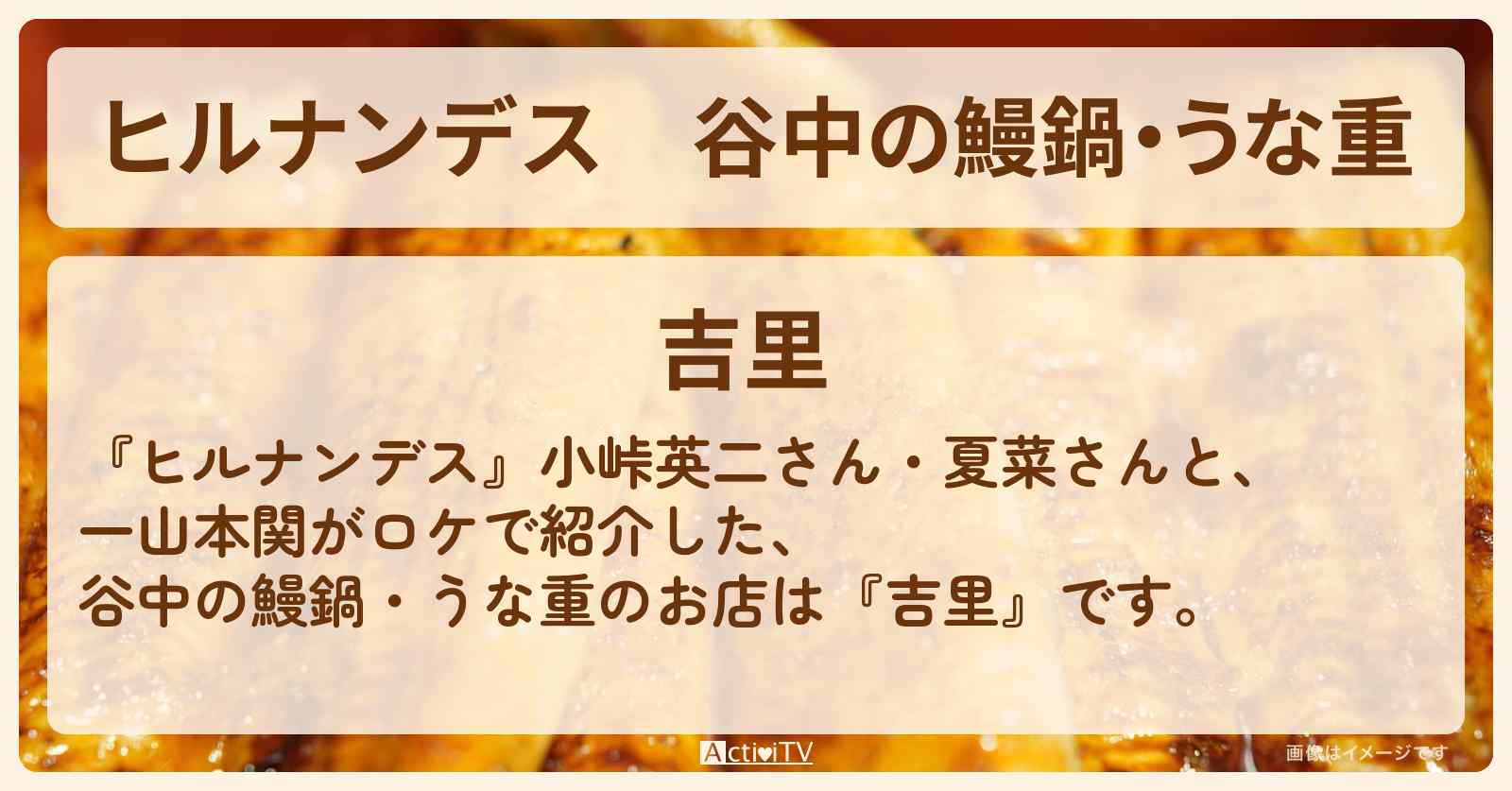 谷中の鰻鍋・うな重『吉里』のお店情報