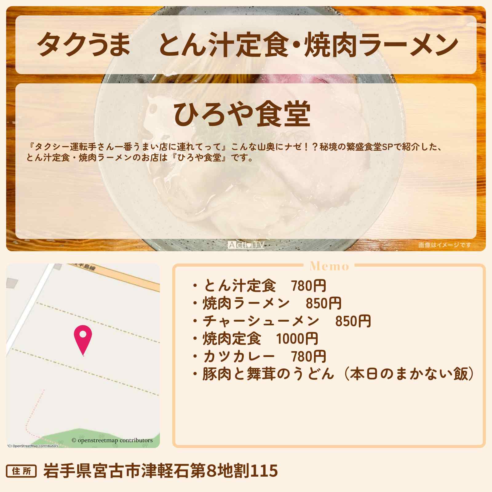 【タクうま】とん汁定食・焼肉ラーメン『ひろや食堂』岩手県宮古市のお店の場所〔タクシー運転手さん一番うまい店に連れてって〕