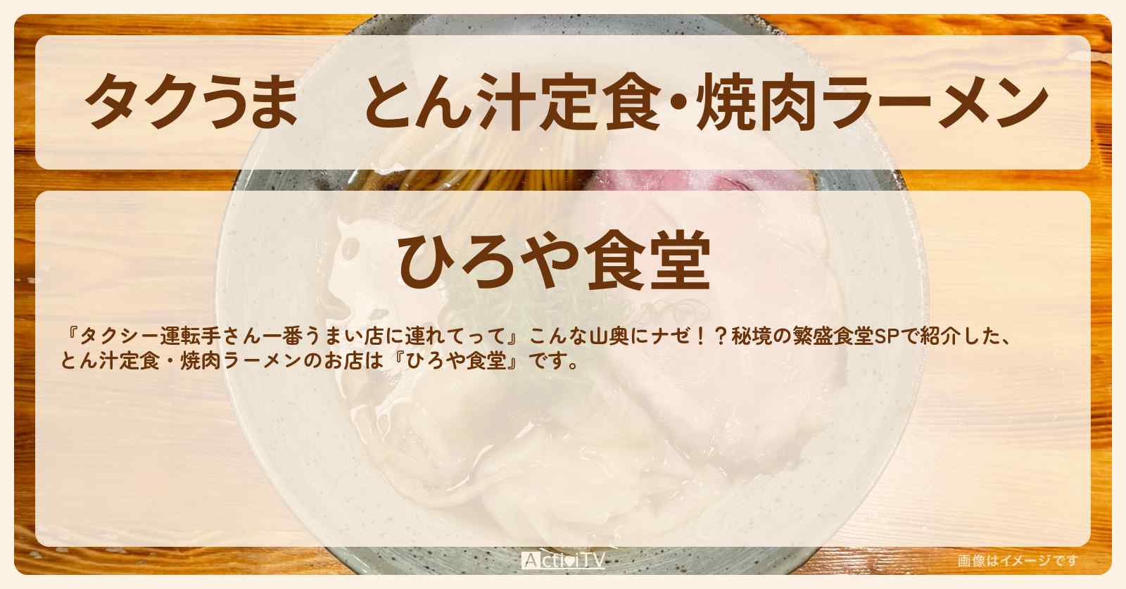 【タクうま】とん汁定食・焼肉ラーメン『ひろや食堂』岩手県宮古市のお店の場所〔タクシー運転手さん一番うまい店に連れてって〕