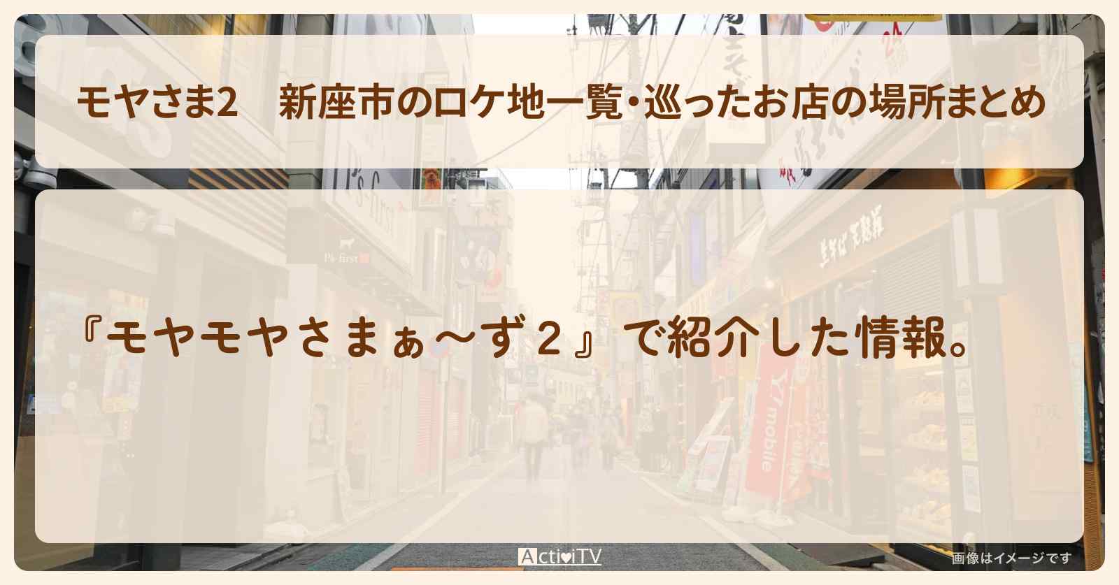 【モヤさま2】新座市のロケ地一覧・巡ったお店の場所まとめ〔モヤモヤさまぁ〜ず2〕