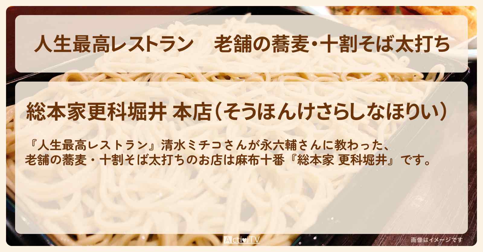 老舗の蕎麦・十割そば太打ち『総本家 更科堀井』清水ミチコさんが永六輔さんに教わった麻布十番のお店の場所