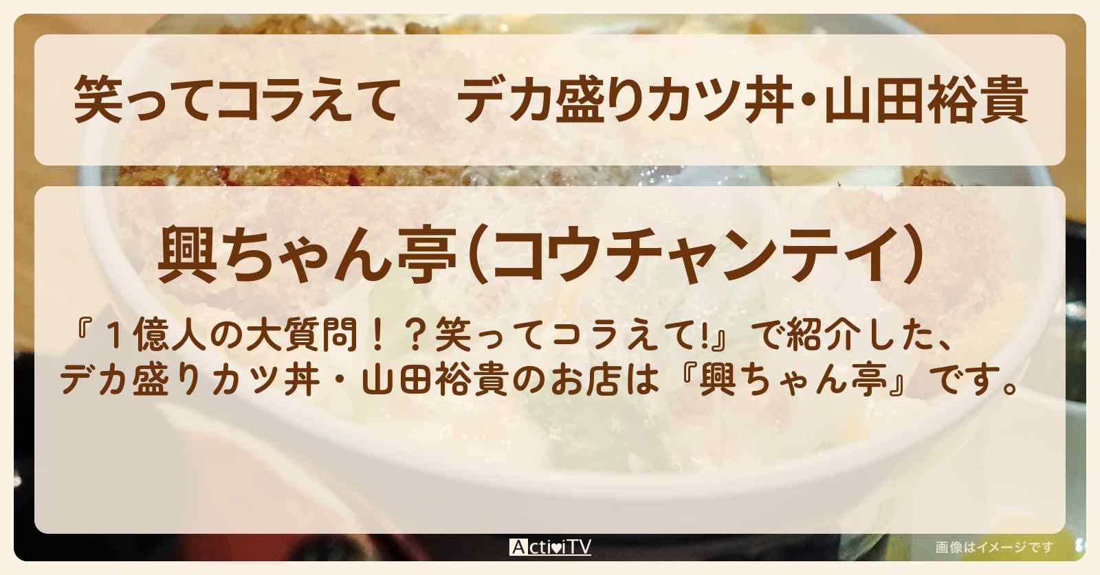 デカ盛りカツ丼・山田裕貴『興ちゃん亭』茨城県桜川市のお店の場所