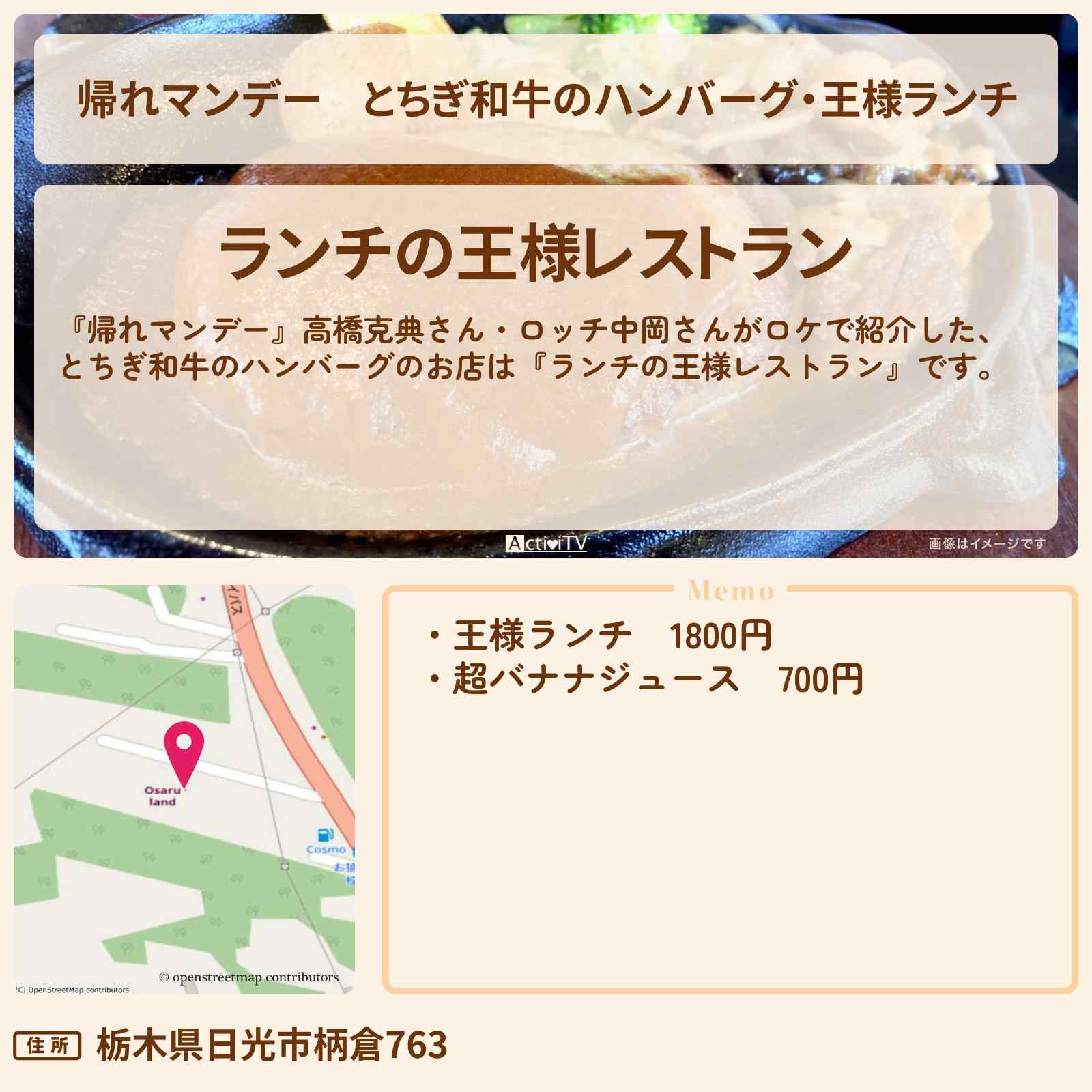 【帰れマンデー】とちぎ和牛のハンバーグ・王様ランチ『ランチの王様レストラン』日光鬼怒川の人気イタリアンのシェフ監修の名店情報〔高橋克典・中岡創一〕