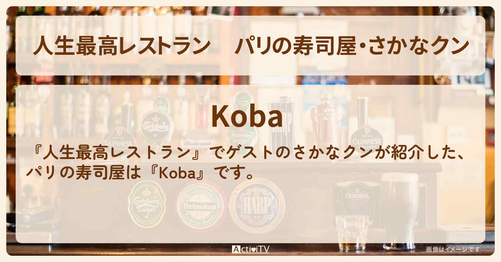 パリの寿司屋・さかなクン『Koba』のお店の場所