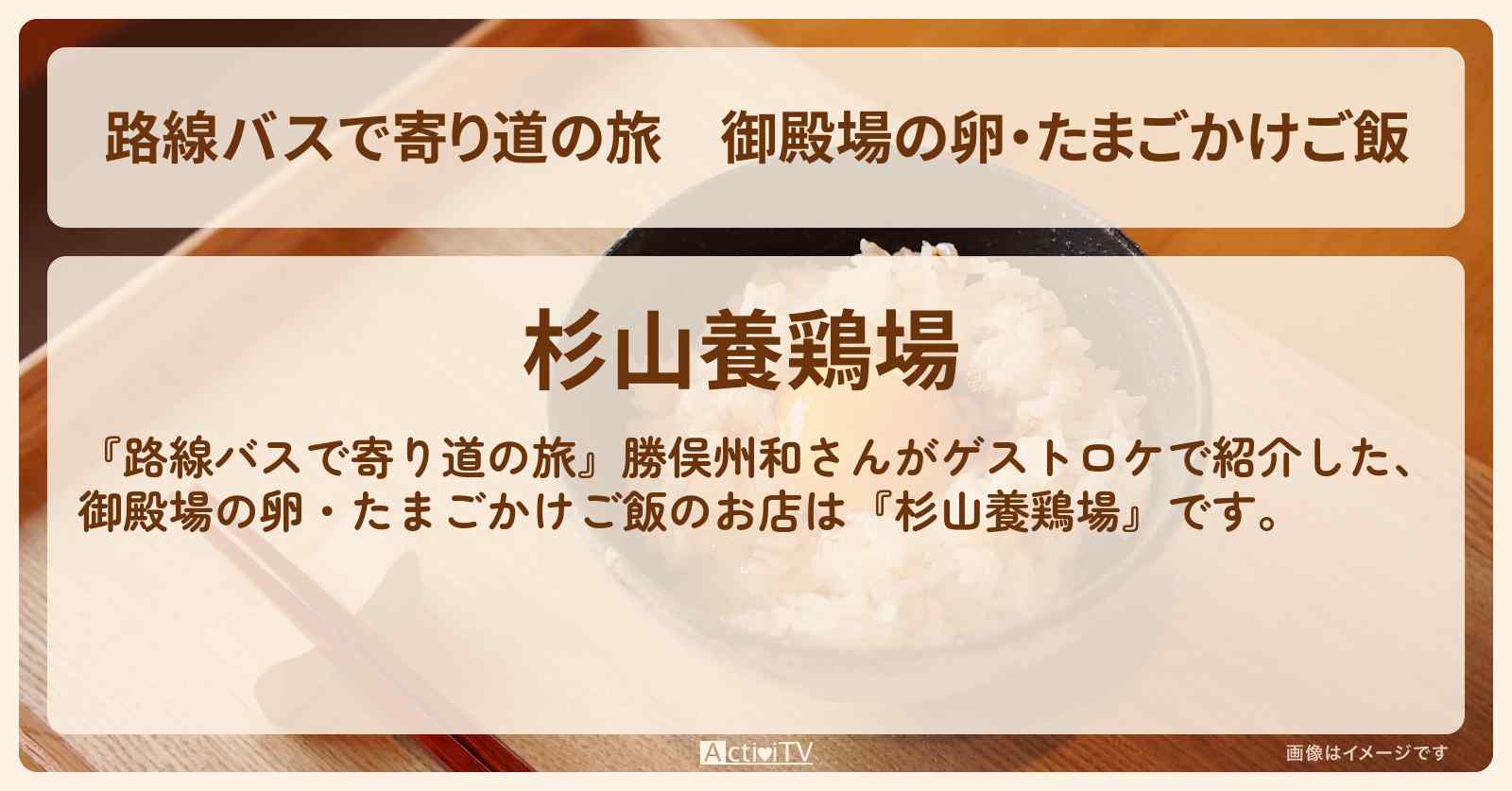 御殿場の卵・たまごかけご飯『杉山養鶏場』お店の場所〔勝俣州和〕