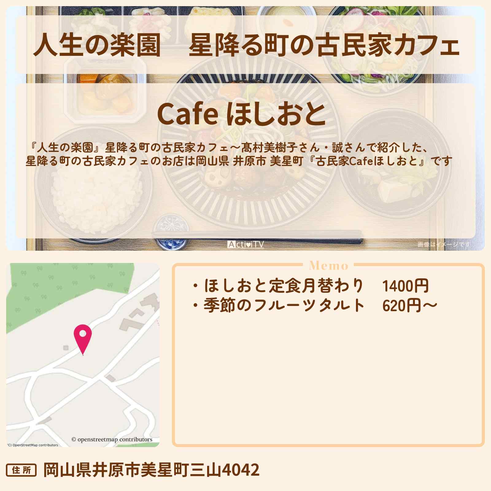 【人生の楽園】星降る町の古民家カフェ『ほしおと』岡山県 井原市 美星町のお店情報