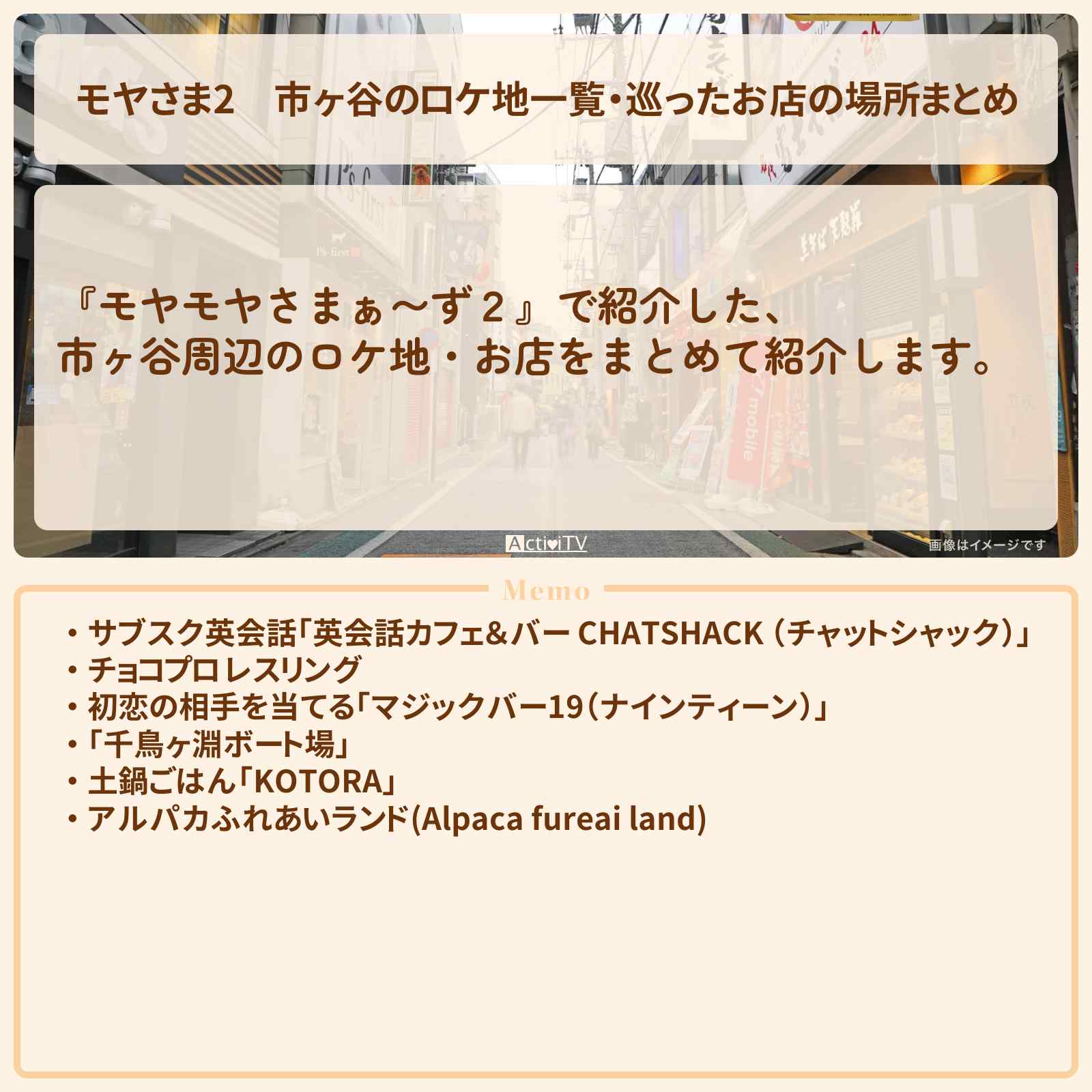 【モヤさま2】市ヶ谷のロケ地一覧・巡ったお店の場所まとめ〔モヤモヤさまぁ〜ず2〕