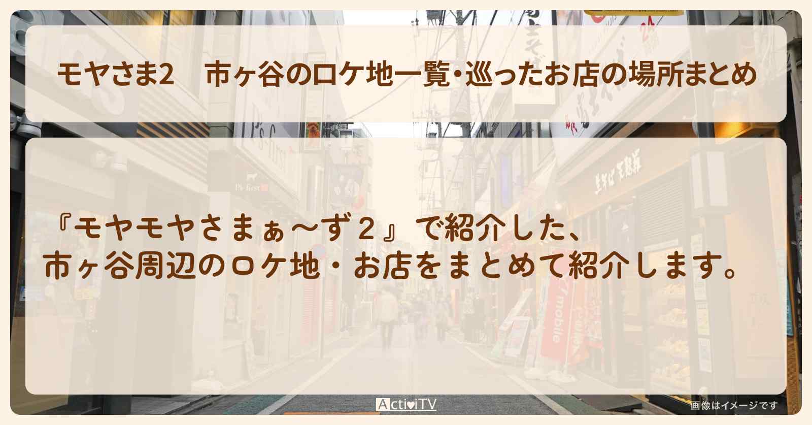 【モヤさま2】市ヶ谷のロケ地一覧・巡ったお店の場所まとめ〔モヤモヤさまぁ〜ず2〕