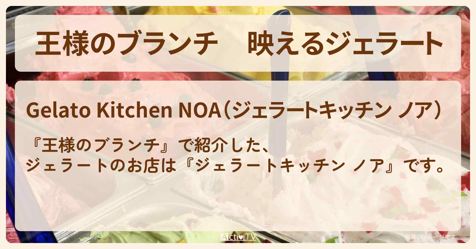 映えるジェラート『ジェラートキッチン ノア』原宿・表参道のお店の場所〔トレンド部〕