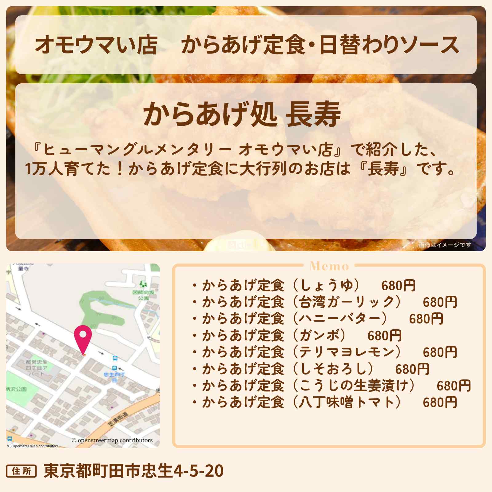 【オモウマい店】からあげ定食・日替わりソース『長寿』東京都 町田のお店の場所