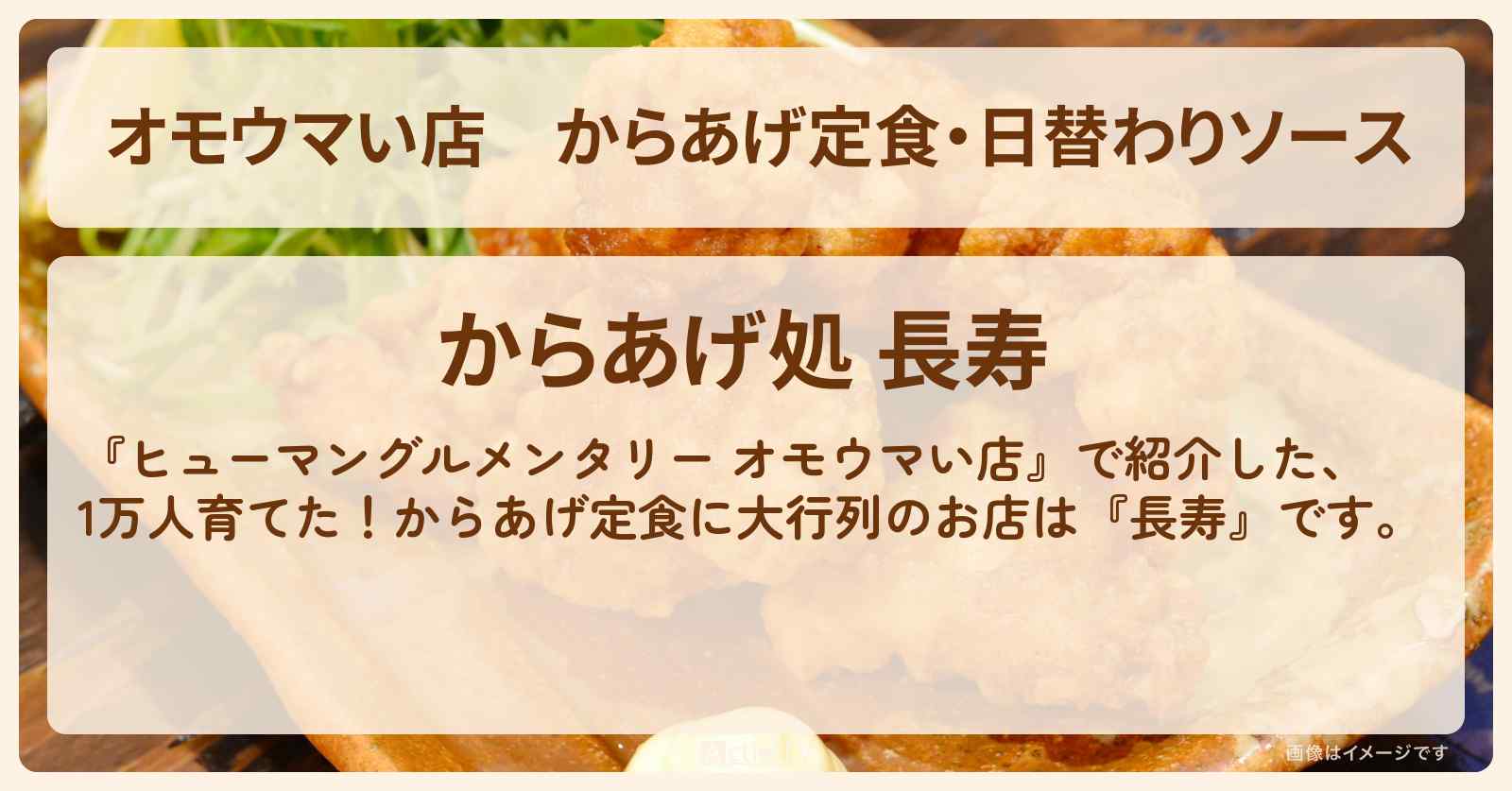 【オモウマい店】からあげ定食・日替わりソース『長寿』東京都 町田のお店の場所