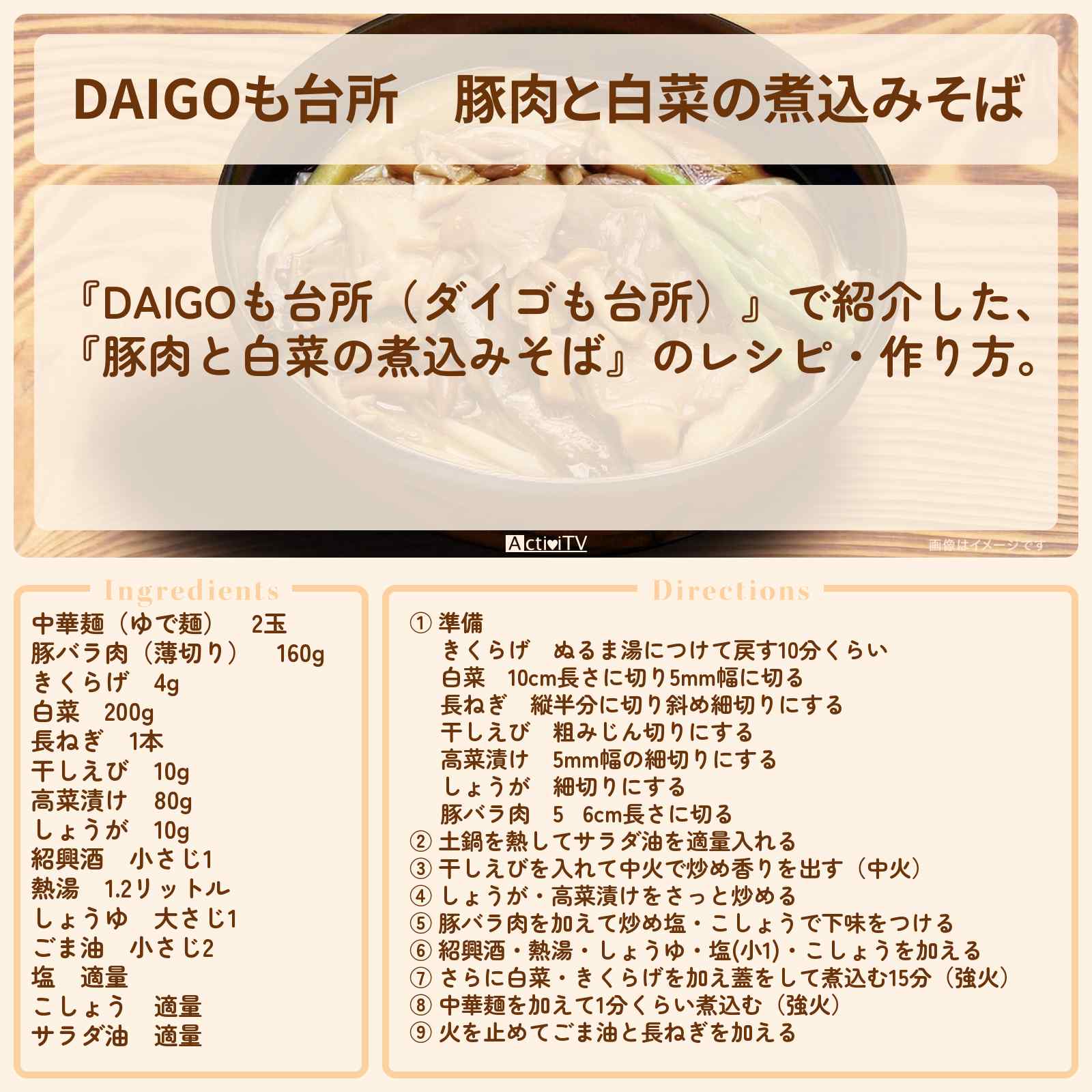 【DAIGOも台所】『豚肉と白菜の煮込みそば』のレシピ・作り方を紹介〔ダイゴも台所〕