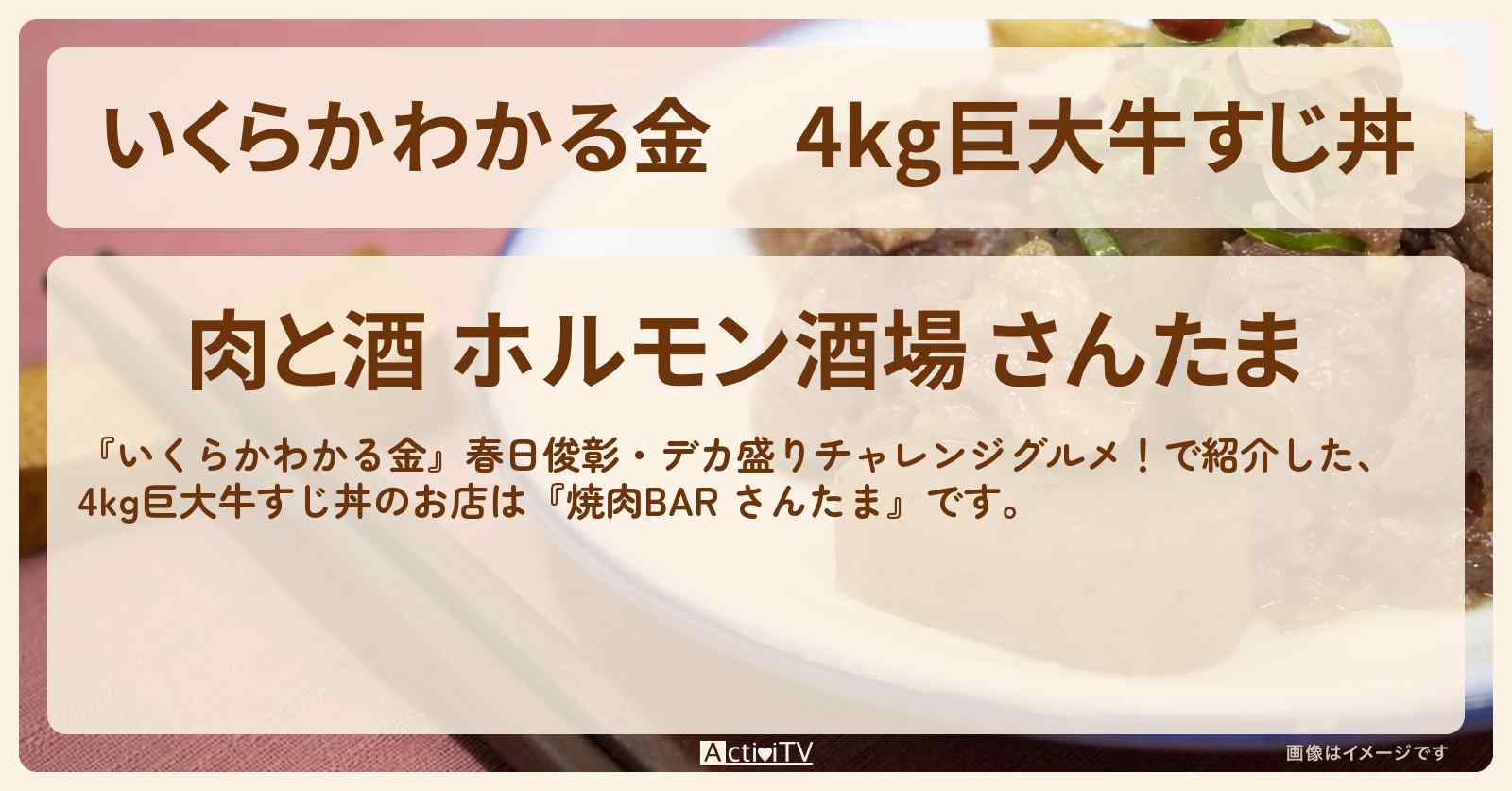 4kg巨大牛すじ丼『焼肉BAR さんたま』ドケチ春日デカ盛りグルメのお店の場所