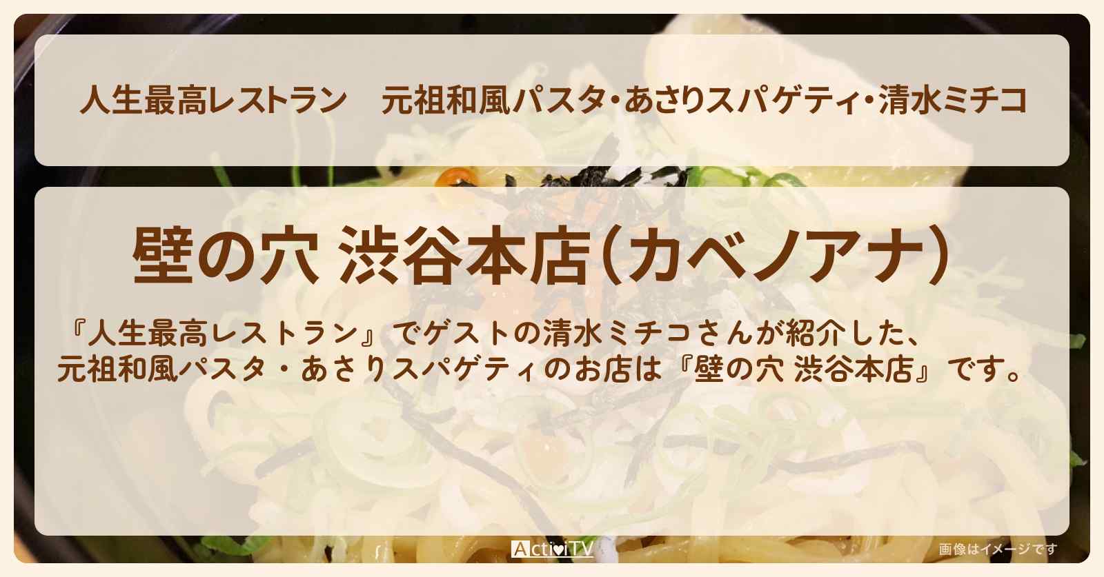 元祖和風パスタ・あさりスパゲティ・清水ミチコ『壁の穴 渋谷本店』のお店の場所