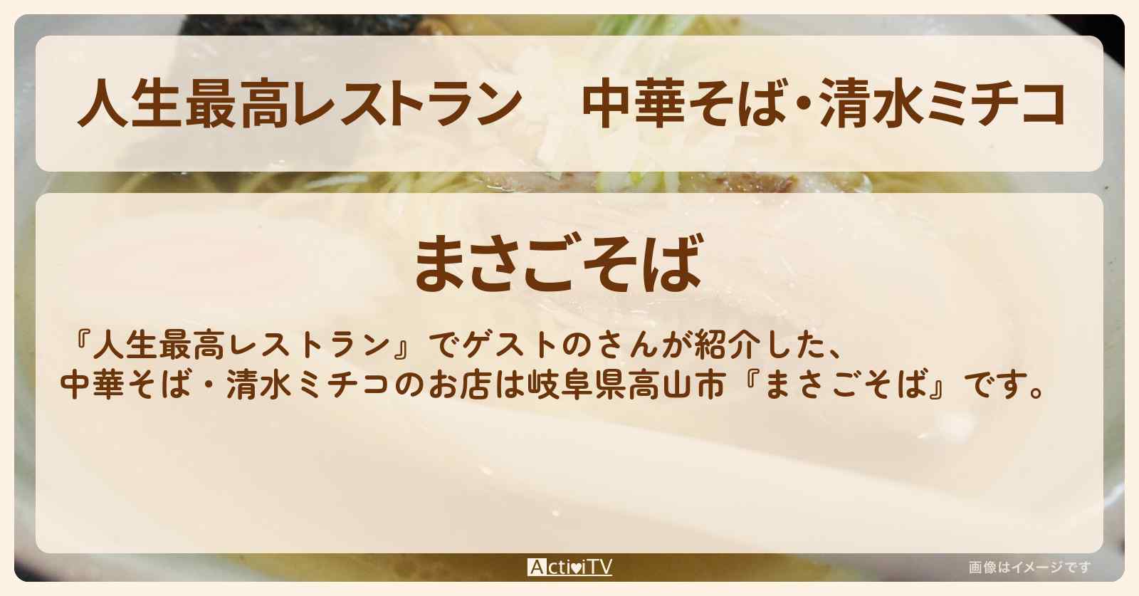 中華そば・清水ミチコ『まさごそば』岐阜県高山市のお店の場所