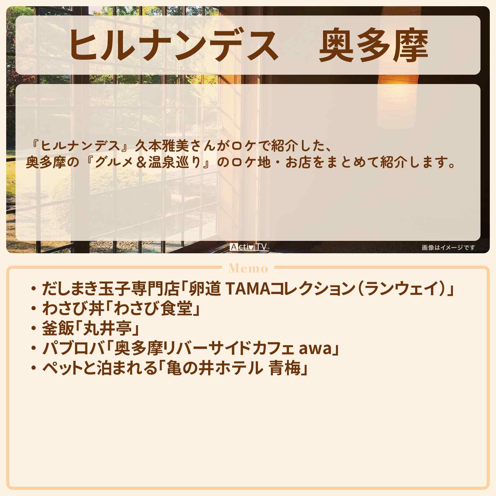 【ヒルナンデス】奥多摩『久本雅美・グルメ&温泉巡り』のお店・ロケ地情報まとめ