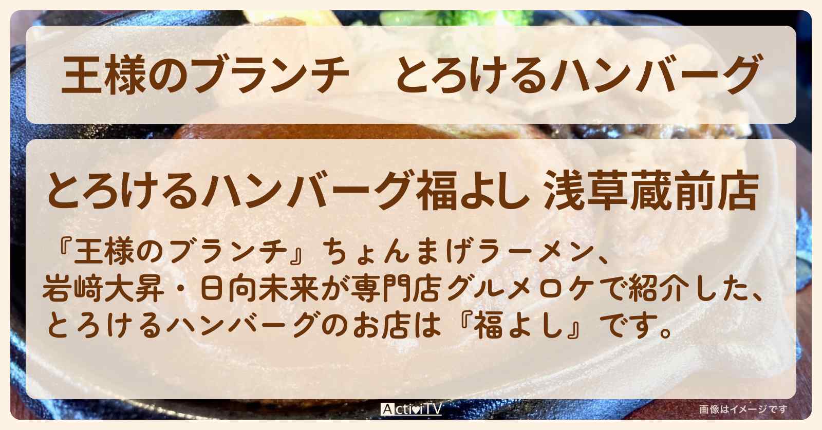 とろけるハンバーグ『福よし』蔵前にある専門店グルメのお店の場所〔ごはんクラブ〕