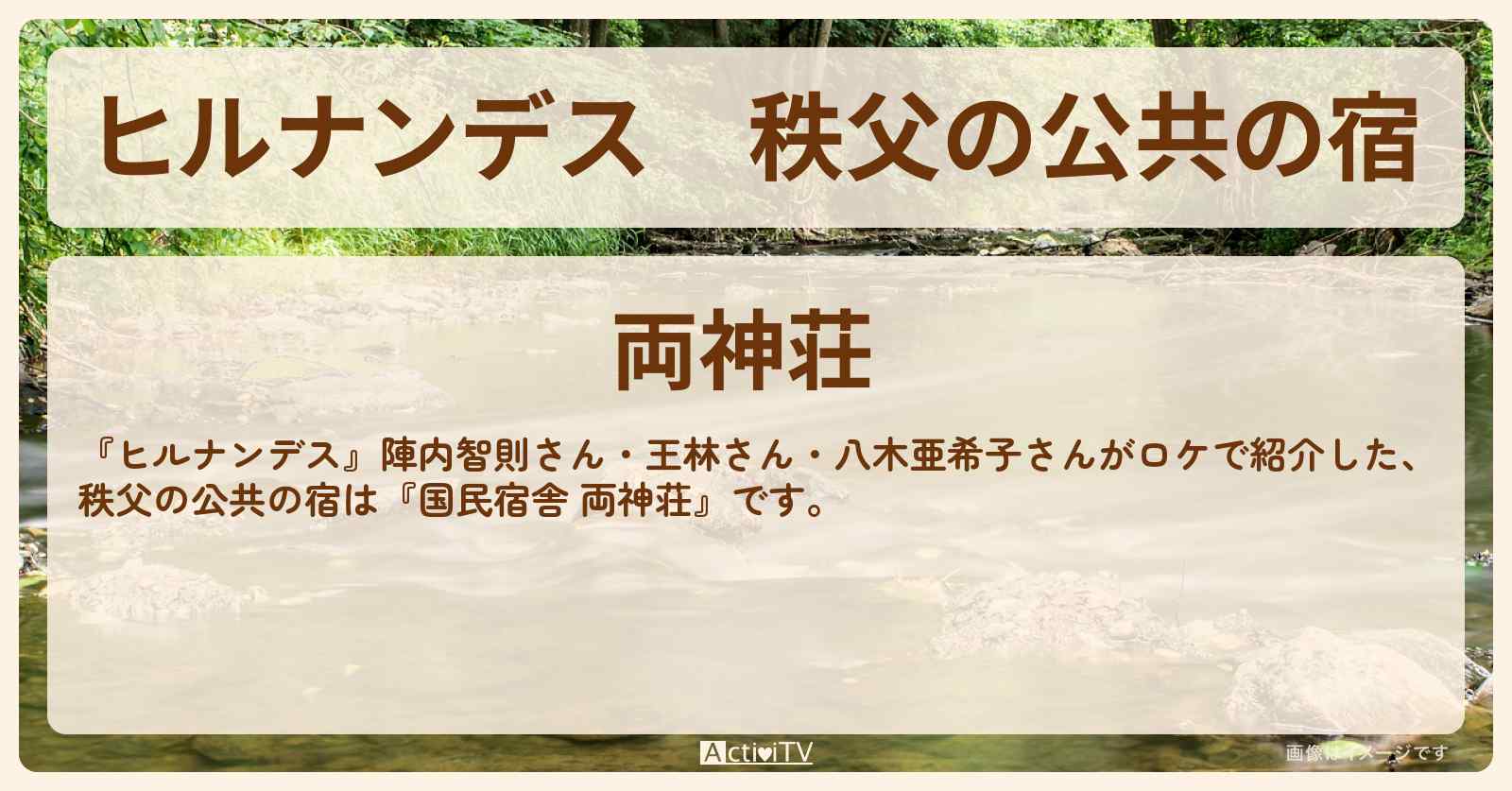 秩父の公共の宿『国民宿舎 両神荘』の情報・予約方法