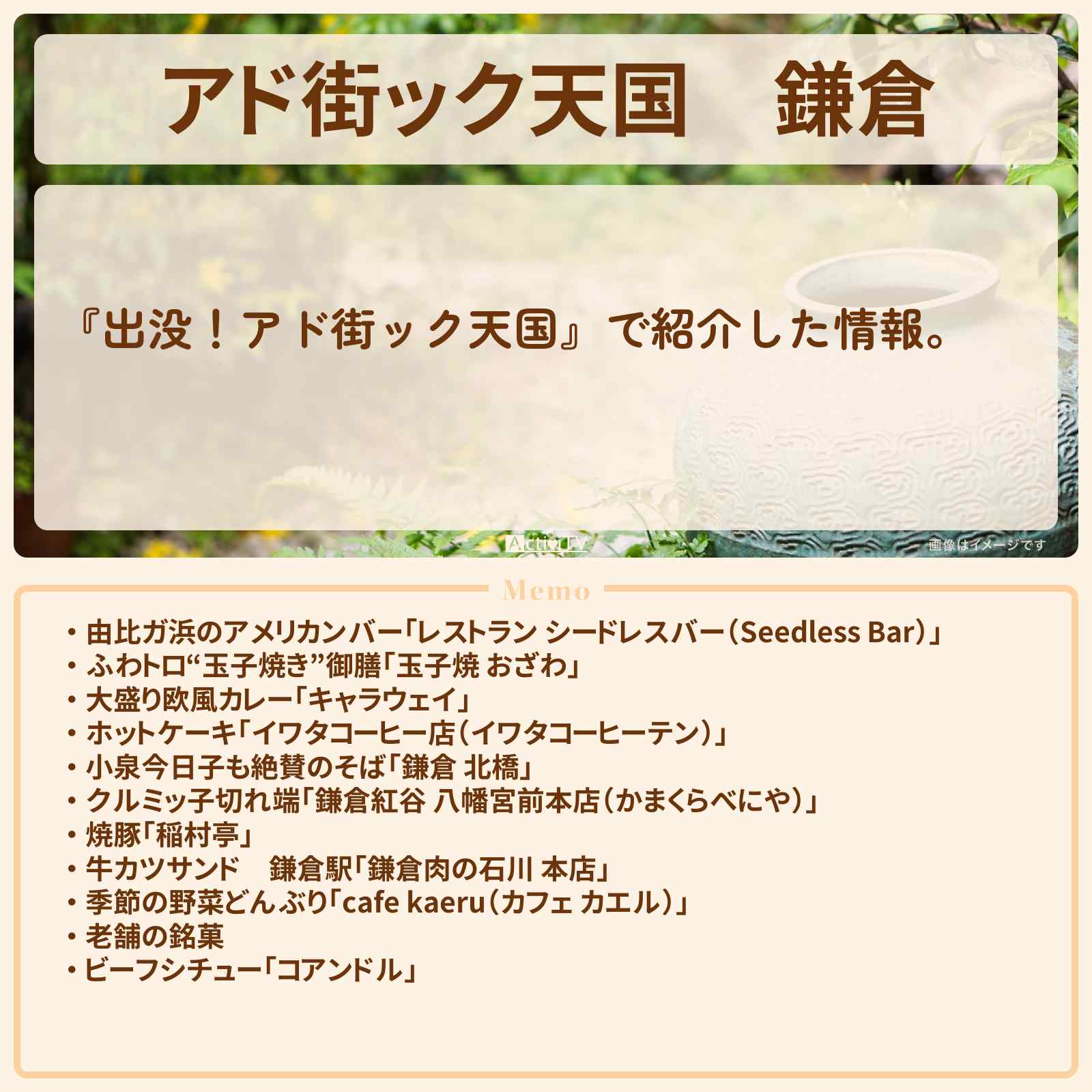 【アド街ック天国】鎌倉『美味しいランキングTOP20』で注目のお店まとめ