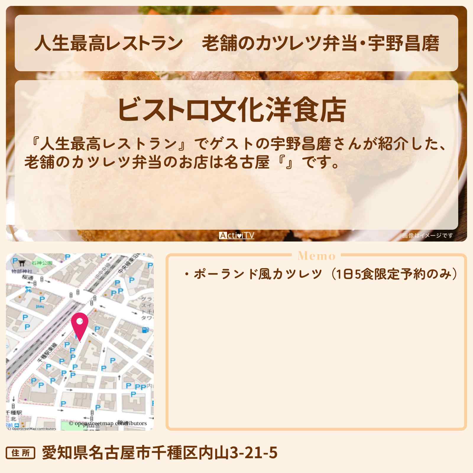 【人生最高レストラン】老舗のカツレツ弁当・宇野昌磨『ビストロ文化洋食店』名古屋のお店の場所〔宇野昌磨〕
