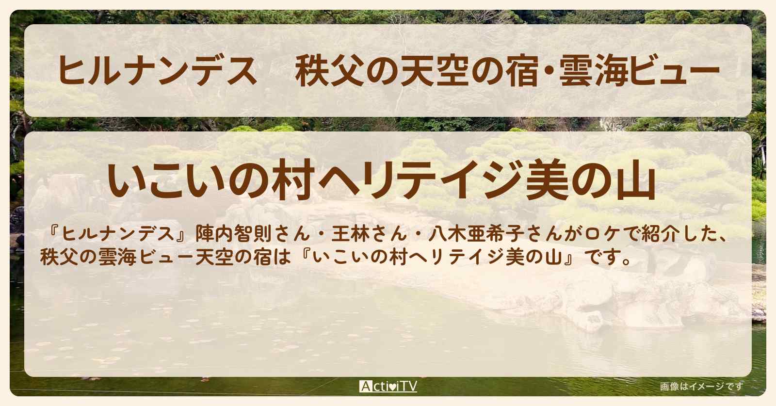 秩父の天空の宿・雲海ビュー『いこいの村ヘリテイジ美の山』のお店情報