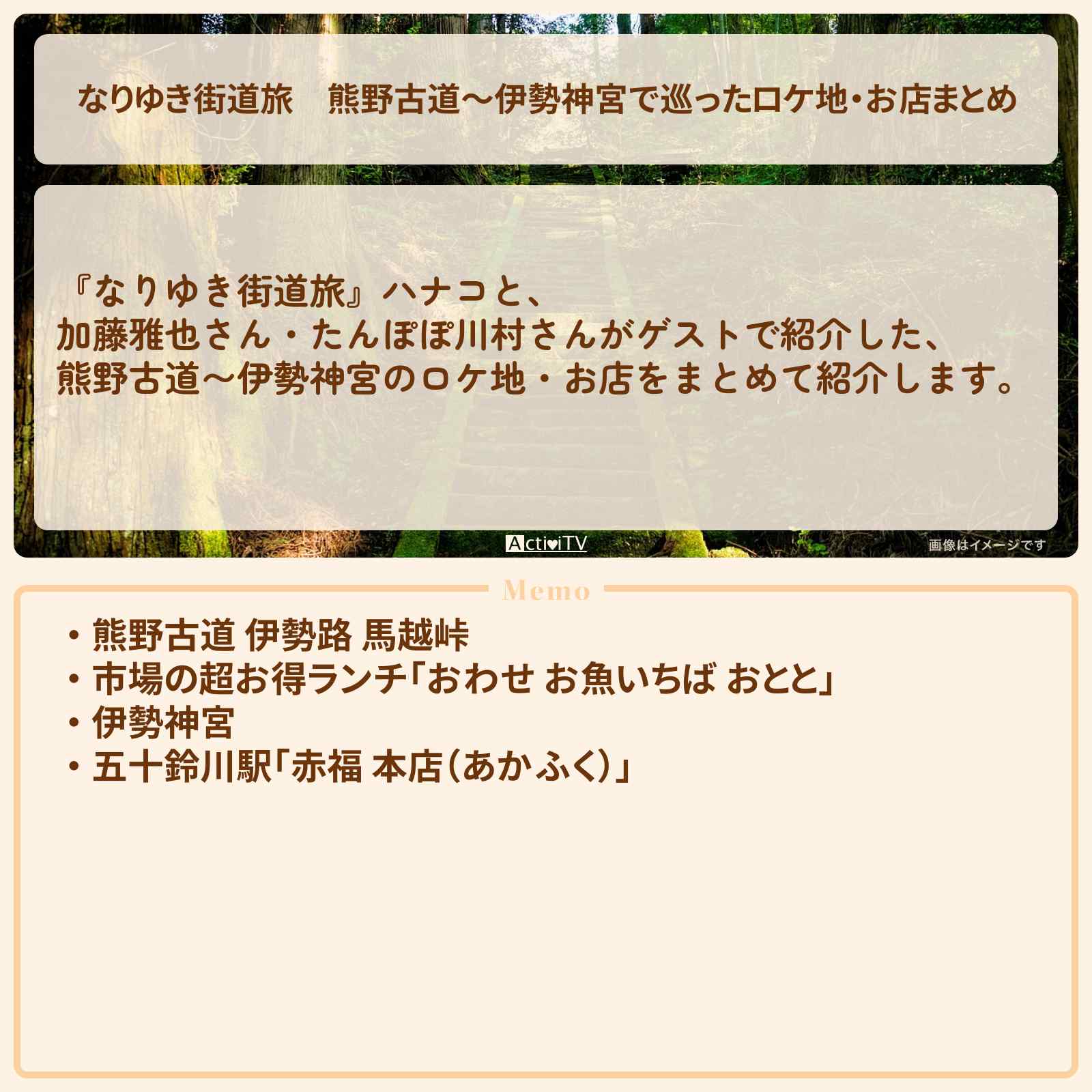 【なりゆき街道旅】熊野古道〜伊勢神宮で巡ったロケ地・お店まとめ〔加藤雅也、川村エミコ〕