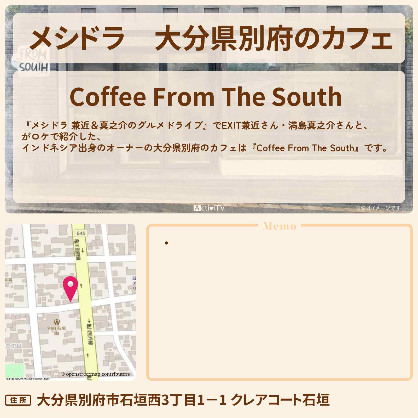 【メシドラ】大分県別府のカフェ『Coffee From The South』インドネシア出身のオーナーのお店情報〔EXIT兼近・満島真之介・今井翼〕