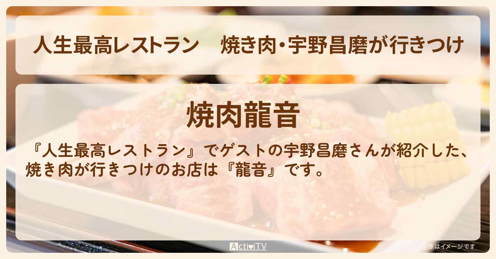焼き肉・宇野昌磨が行きつけ『龍音』名古屋のお店の場所