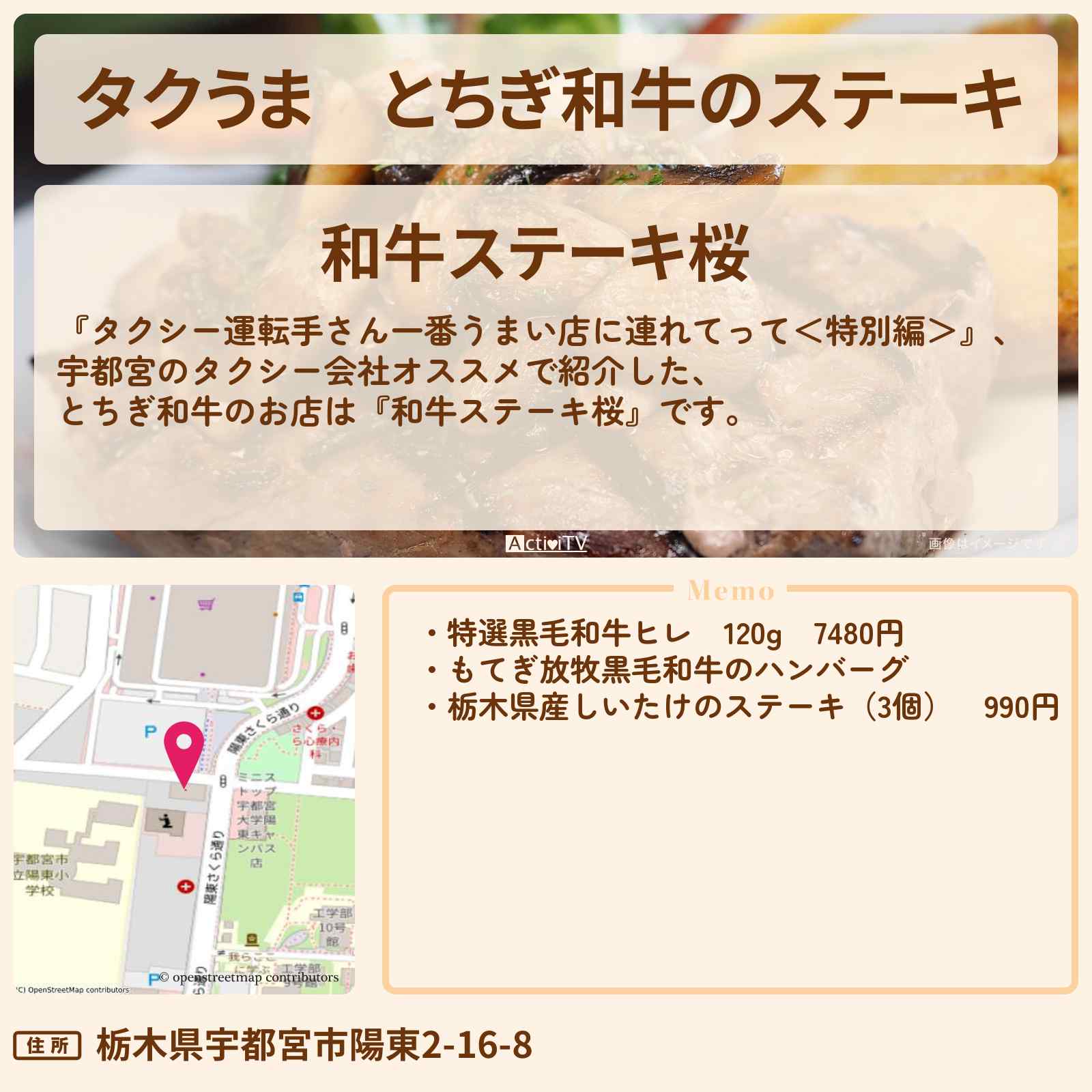 【タクうま】とちぎ和牛のステーキ『和牛ステーキ桜』宇都宮のお店の場所〔タクシー運転手さん一番うまい店に連れてって〕