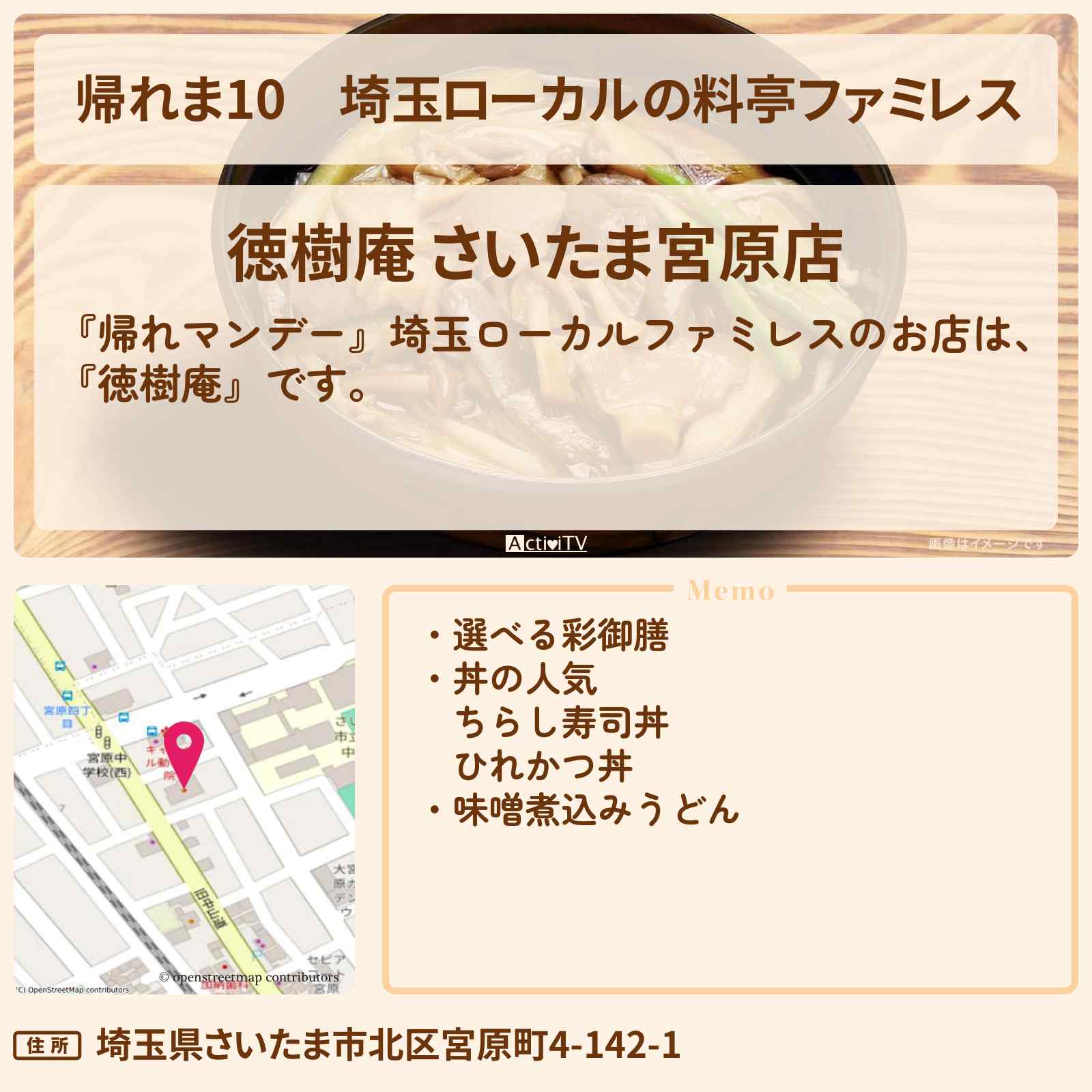 【帰れま10】埼玉ローカルの料亭ファミレス『徳樹庵』ちらし寿司丼・ミニヒレカツ丼の売り上げ予想したお店・ロケ地〔帰れマンデー・賀来千香子・板垣李光人〕
