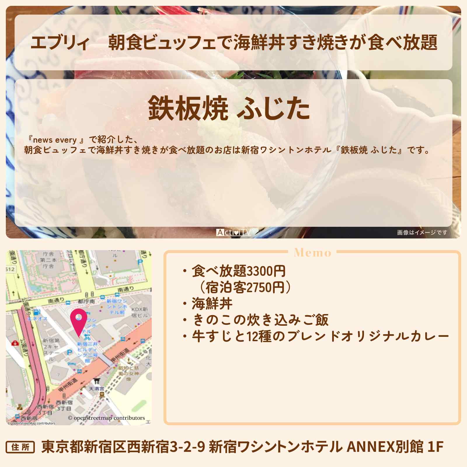 【エブリィ】朝食ビュッフェで海鮮丼すき焼きが食べ放題『鉄板焼 ふじた』のお店情報 #every
