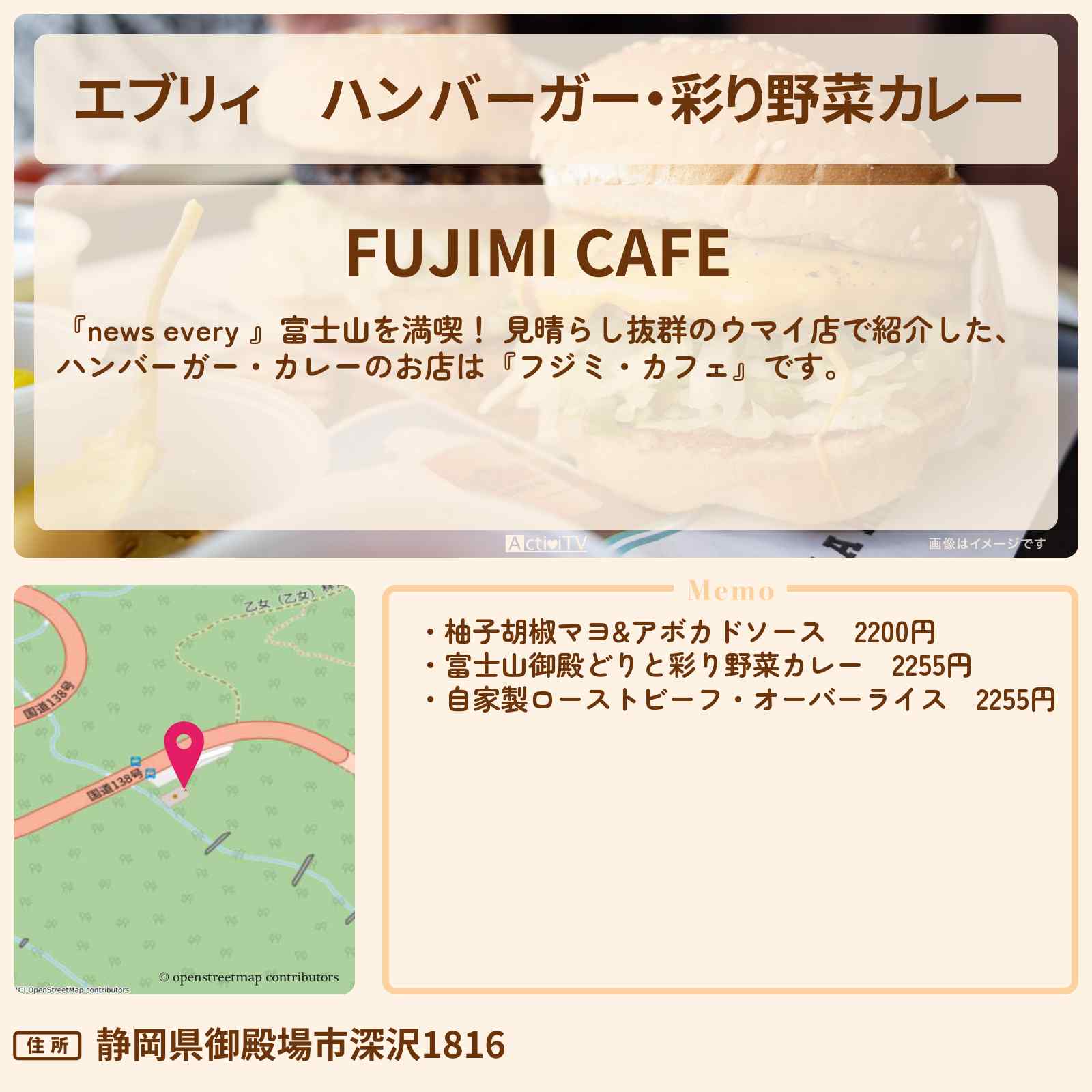 【エブリィ】ハンバーガー・彩り野菜カレー『FUJIMI CAFE』富士山満喫のお店情報 #every
