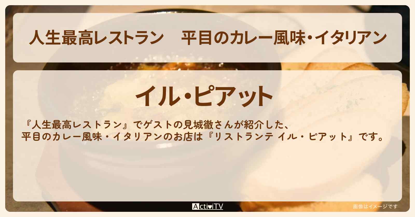 平目のカレー風味・イタリアン『リストランテ イル・ピアット』世田谷区奥沢のお店の場所〔幻冬舎・見城徹〕