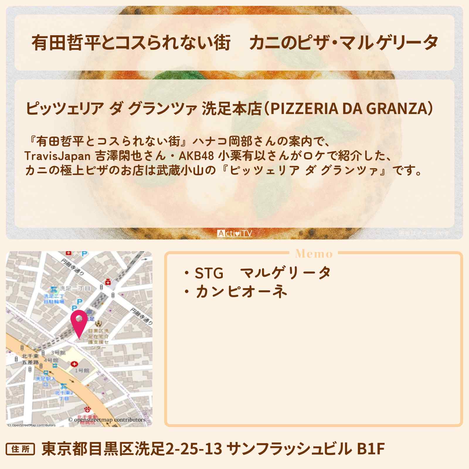 【有田哲平とコスられない街】カニのピザ・マルゲリータ 洗足駅『ダ グランツァ』武蔵小山ロケのお店情報〔ハナコ岡部〕