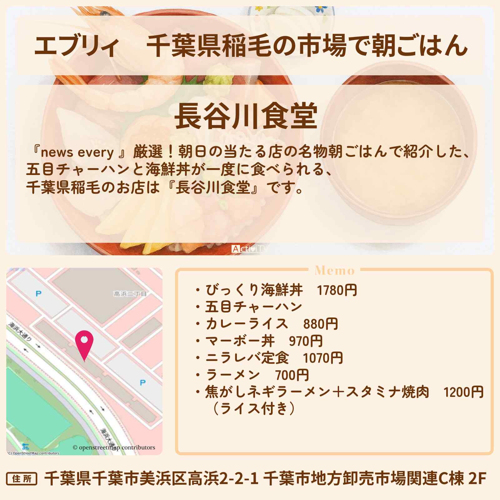 【エブリィ】千葉県稲毛の市場で朝ごはん『長谷川食堂』五目チャーハン・びっくり海鮮丼のお店情報 #every