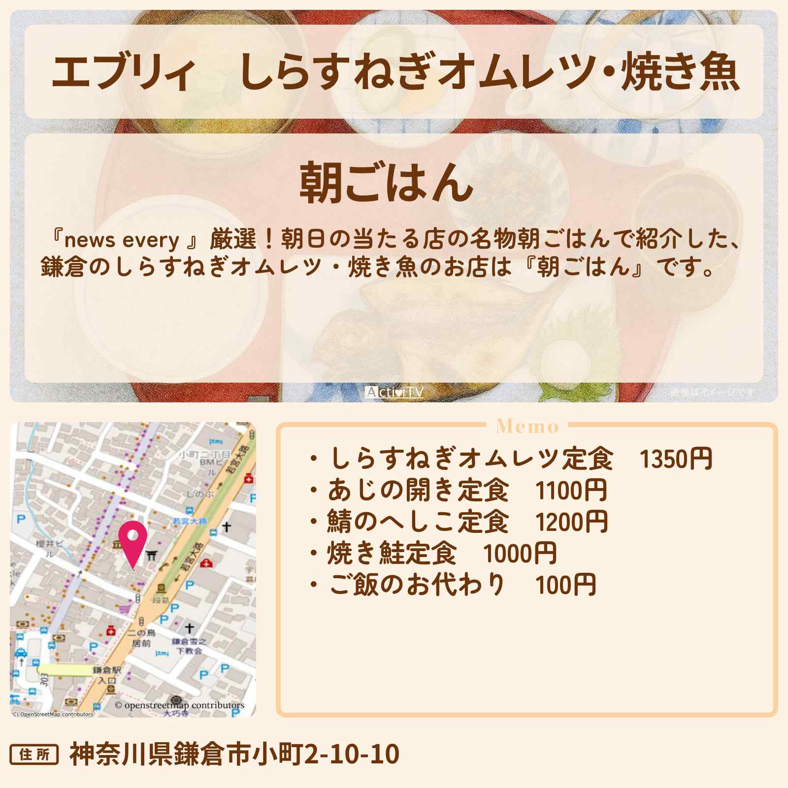 【エブリィ】しらすねぎオムレツ・焼き魚『朝ごはん』鎌倉のお店情報 #every