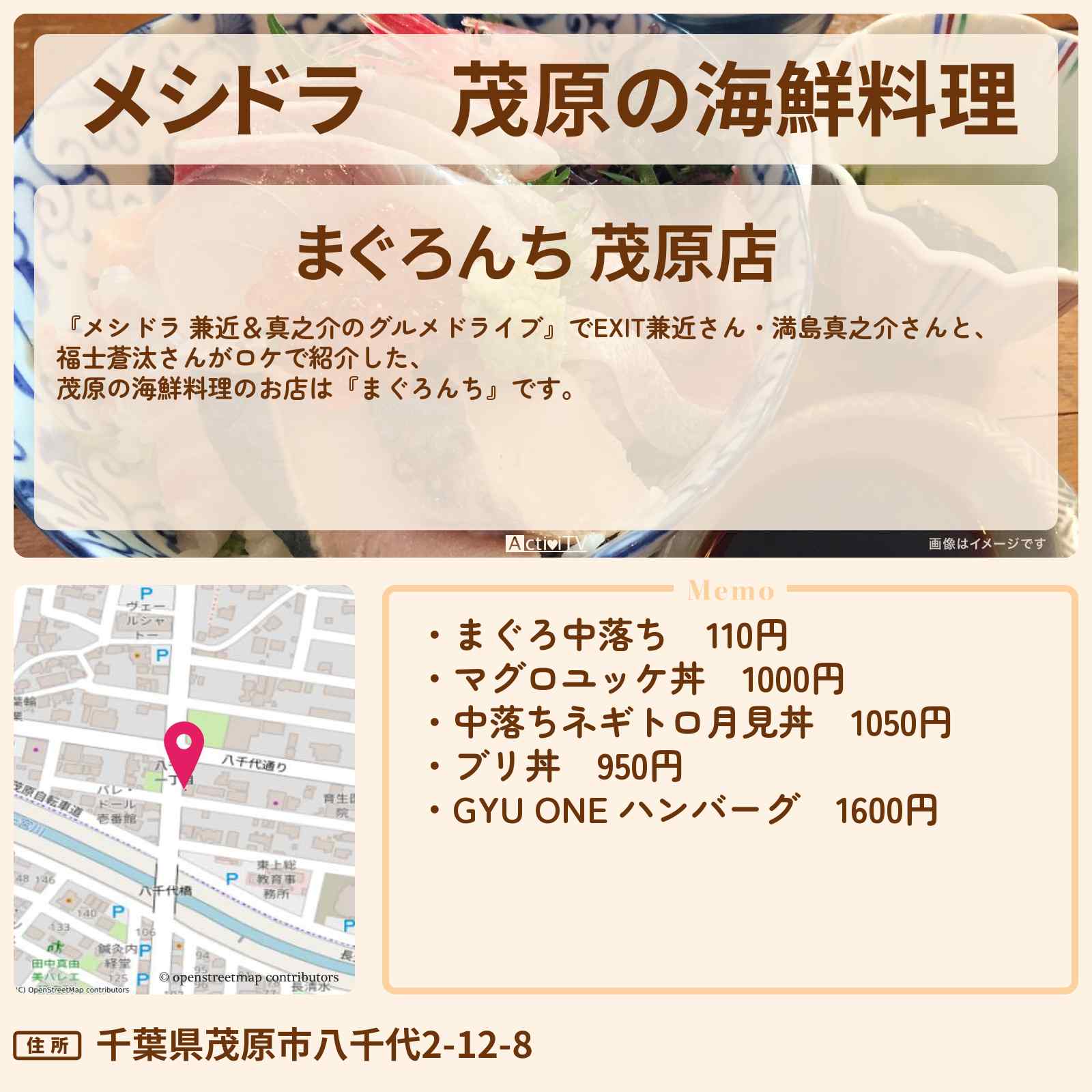 【メシドラ】茂原の海鮮料理『まぐろんち』月見マグロ中落ちネギトロ丼のお店情報〔EXIT兼近・満島真之介・福士蒼汰〕