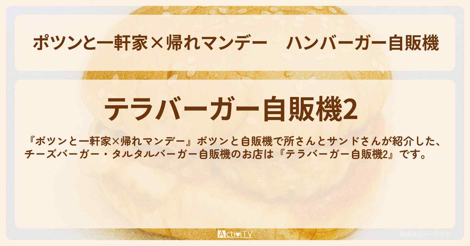 【ポツンと一軒家×】ハンバーガー自販機『テラバーガー自販機2』埼玉県嵐山のお店の場所