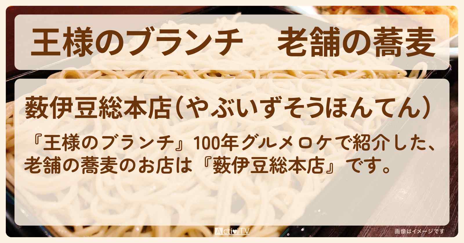 老舗の蕎麦『薮伊豆総本店』日本橋の100年グルメのお店の場所〔ごはんクラブ〕