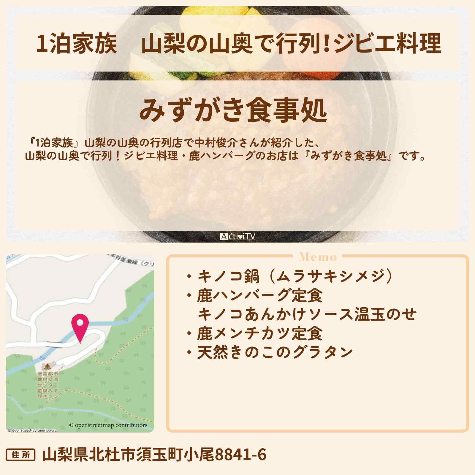 【1泊家族】山梨の山奥で行列!ジビエ料理『みずがき食事処』鹿ハンバーグ・キノコ鍋のお店情報〔中村俊介〕