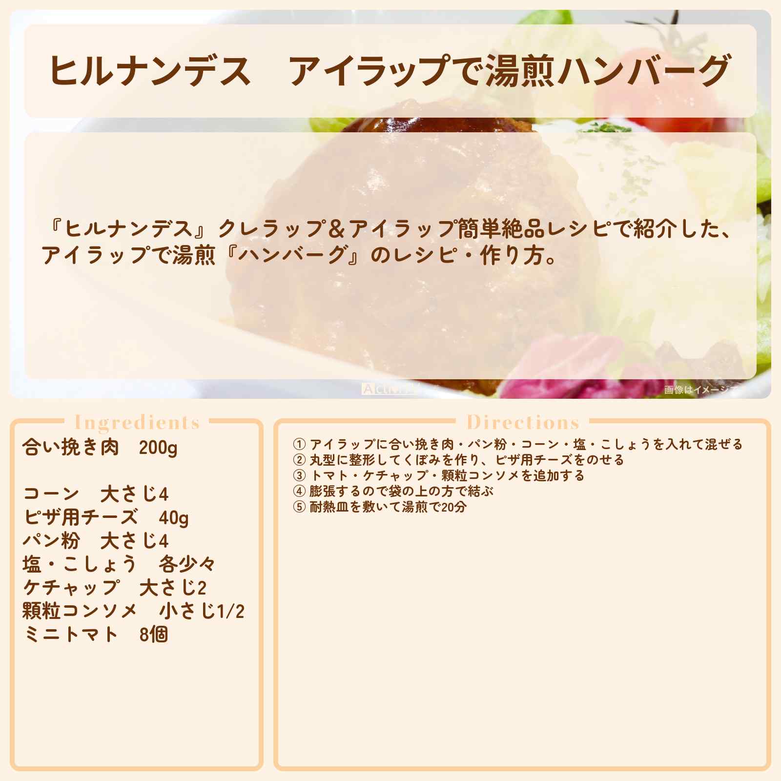 【ヒルナンデス】アイラップで湯煎『ハンバーグ』のレシピ・作り方を紹介