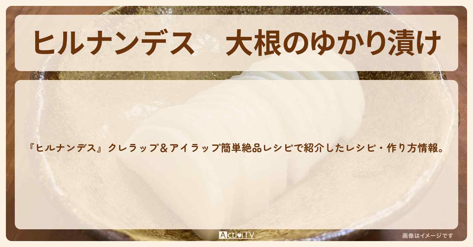 【ヒルナンデス】『大根のゆかり漬け』まこさんの・作り方を紹介