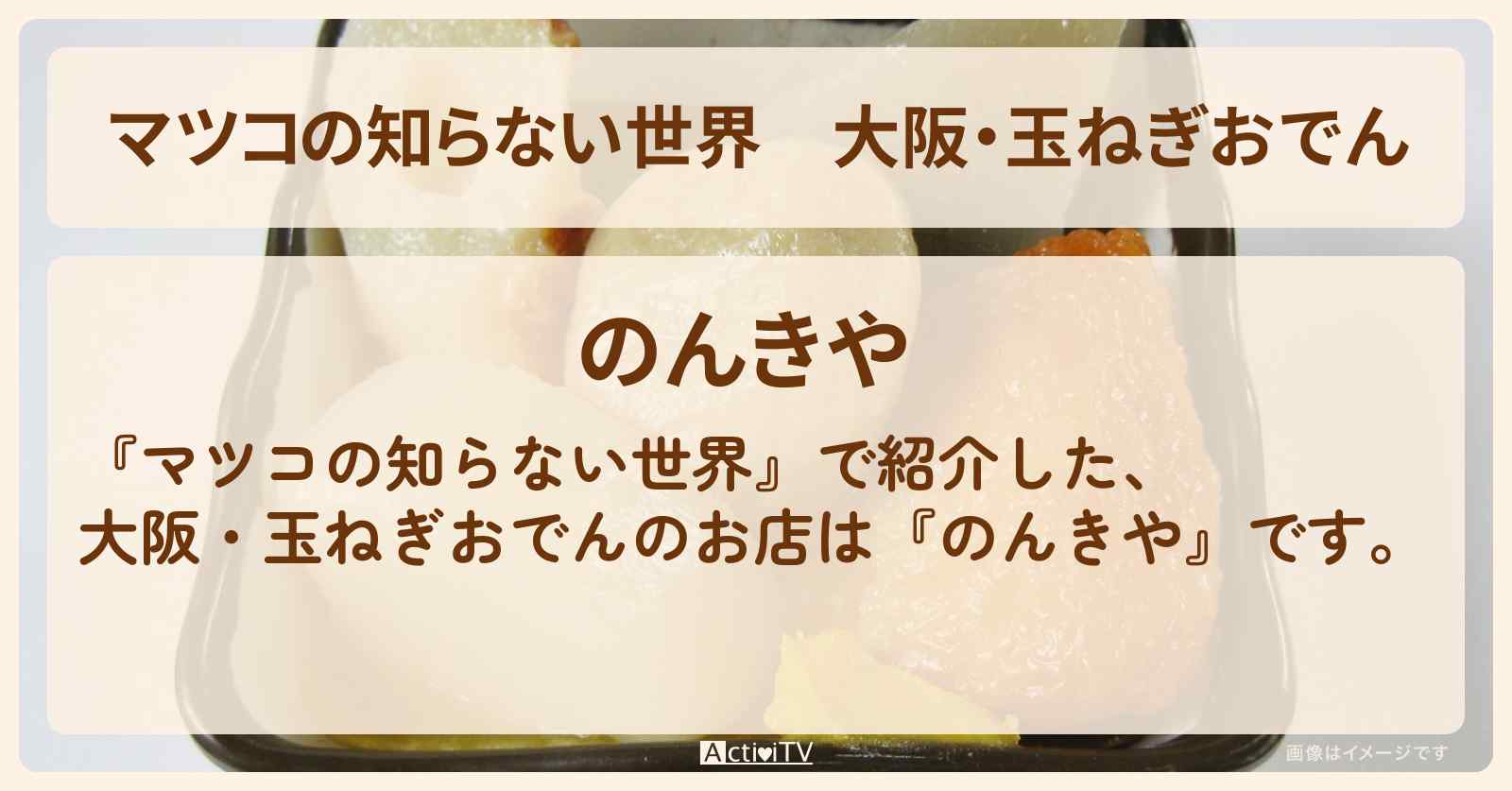 大阪・玉ねぎおでん『のんきや』新今宮・環状線の立ち呑み酒場のお店情報