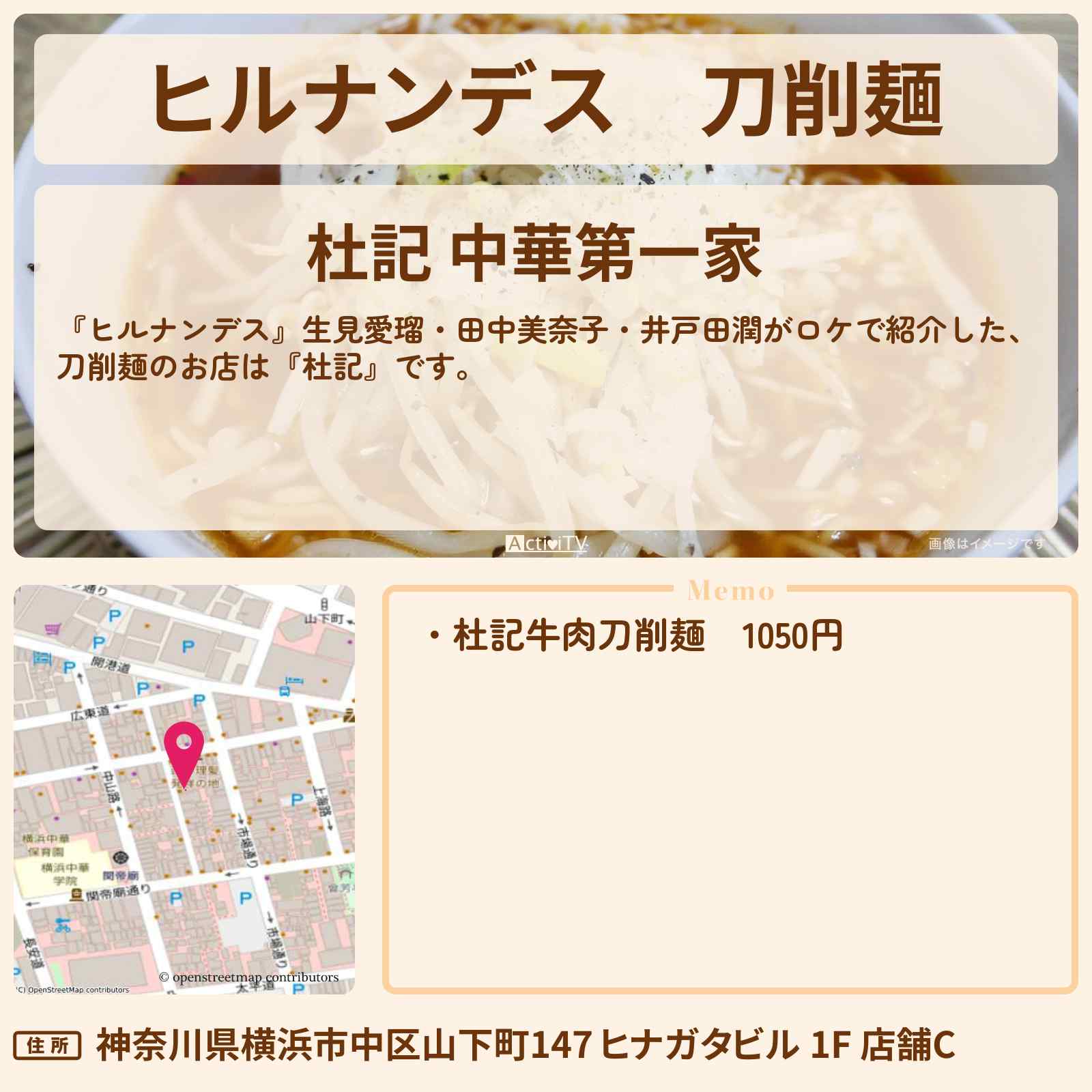 【ヒルナンデス】刀削麺『杜記』横浜中華街のお店情報