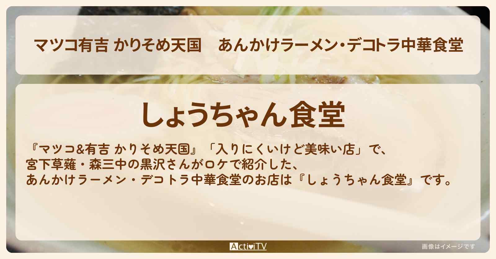 【マツコ有吉 かりそめ天国】あんかけラーメン・デコトラ中華食堂『しょうちゃん食堂』千葉県市原のお店の場所